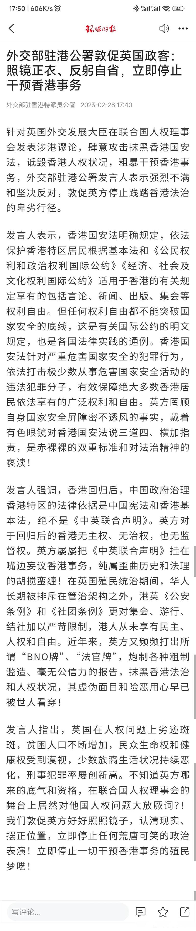 外交部驻港公署发声,