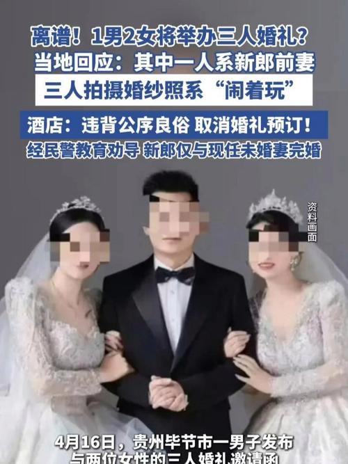 男子与2女子办婚礼,男子与女子四场婚礼